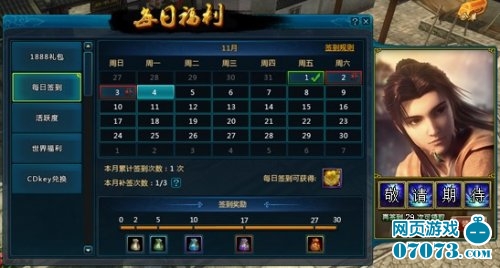 新仙剑签到送金色李逍遥 _ 新闻公告 - 07073新