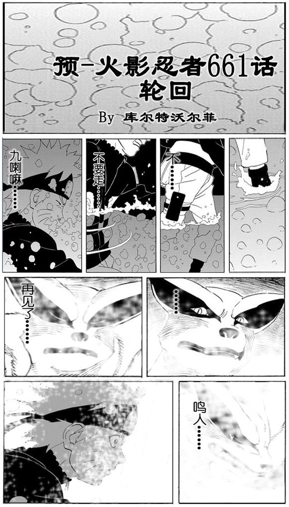 火影忍者漫画661话轮回抢鲜看预告_新手指南