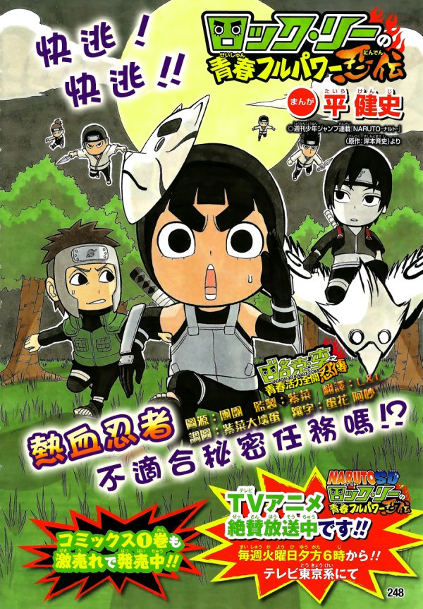 火影忍者小李忍传潜入极秘任务 上篇_多格漫画