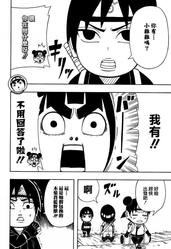 火影忍者小李忍传潜入极秘任务 上篇_多格漫画