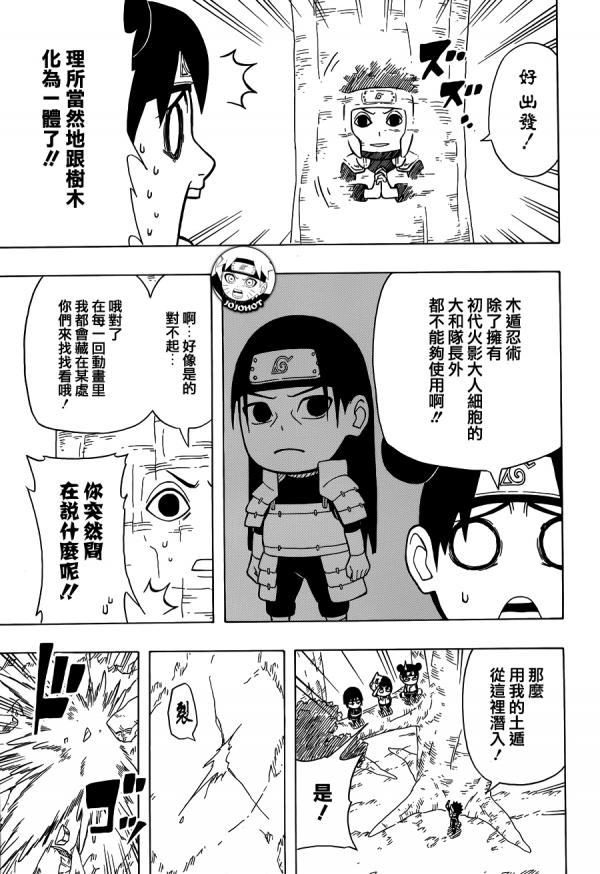 火影忍者小李忍传潜入极秘任务 中篇_多格漫画