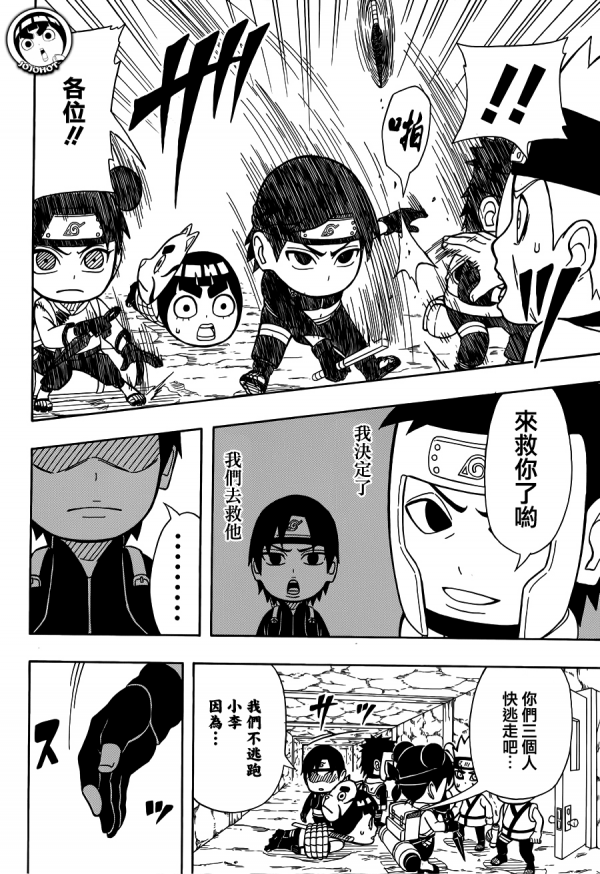 火影忍者小李忍传潜入极秘任务 下篇_多格漫画