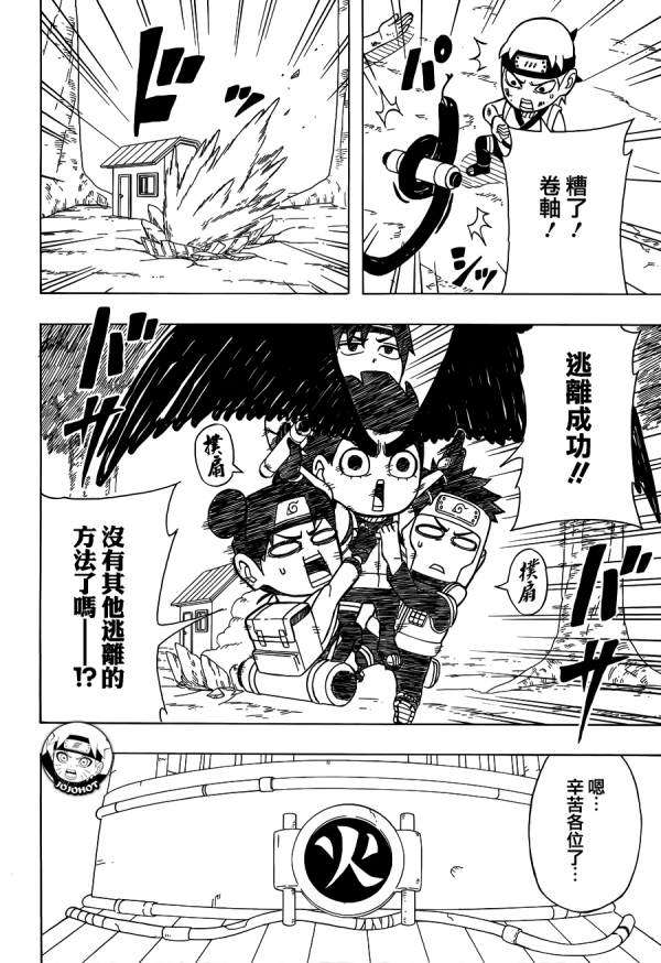 火影忍者小李忍传潜入极秘任务 下篇_多格漫画