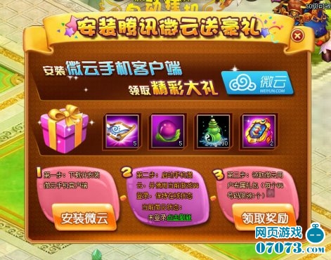 六界仙尊微云礼包领取方法图解_六界仙尊攻略