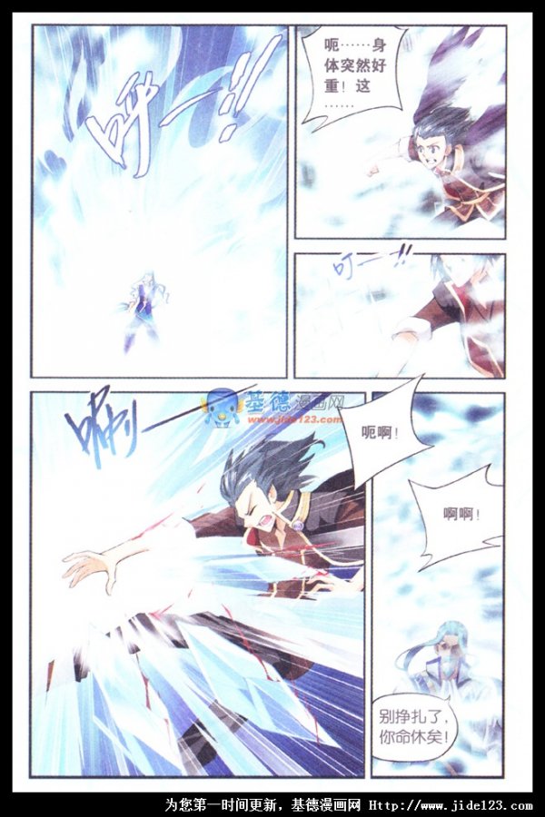 海波东_<em>冰皇</em>海波东_斗破苍穹漫画海波东_图片