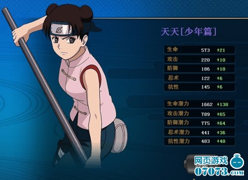 火影忍者ol天天少年篇属性_忍者图鉴 - 07073火影忍者网页游戏官网