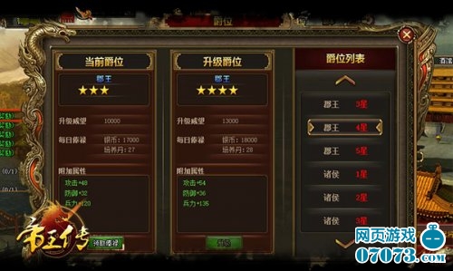 封官许愿玩《帝王传》封官新玩法上线_新闻公