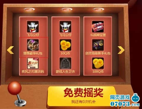 部落守卫战游戏人生免费摇奖礼包介绍 _ 最新