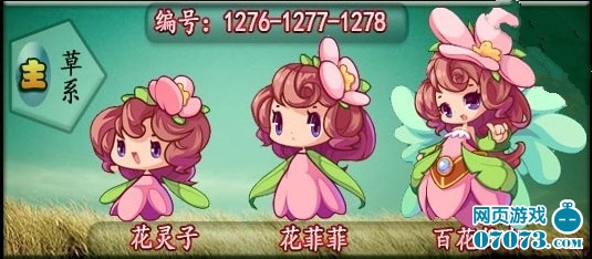 洛克王国花灵子\/花菲菲\/百花仙女技能表\/种族值