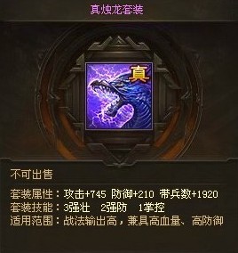 攻城掠地真烛龙套装详解攻略 _ 攻城掠地攻略