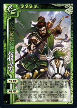 三国杀韩当技能介绍及FAQ展示_一将成名201