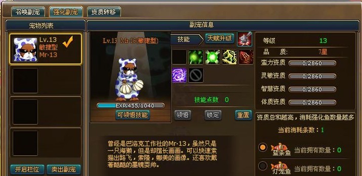 热血 海贼王Mr 13橙色副宠 _ 游戏截图 - 07073热