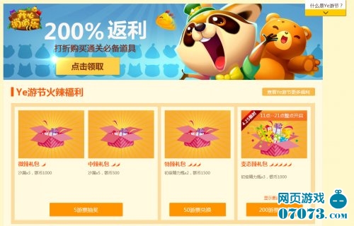 开心消消乐腾讯YE游节活动介绍_新闻公告 - 0