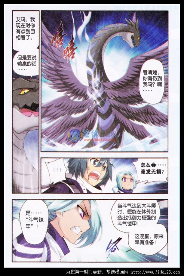 苍穹变漫画第57话 佛怒火莲_苍穹漫画 - 07073苍穹变网页游戏官网