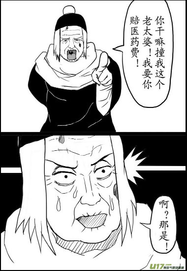 正版火影搞笑漫画 火影忍者漫画-君懂车动漫