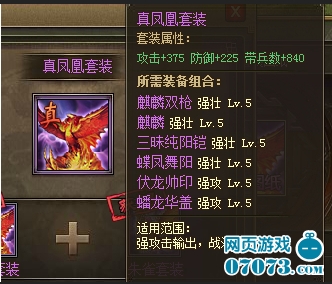 攻城掠地真凤凰套装搭配攻略 _ 攻城掠地攻略