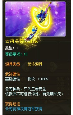 六界仙尊云海封神比赛奖励内容介绍_六界仙尊