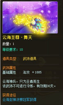 六界仙尊云海封神比赛奖励内容介绍_六界仙尊