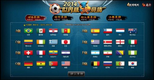 神仙道世界杯竞猜 _ 游戏截图 - 07073神仙道网