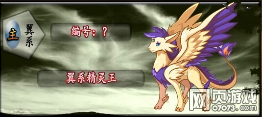 洛克王国翼系精灵王技能表_洛克王国宠物_07073洛克王国宠物网页游戏官网