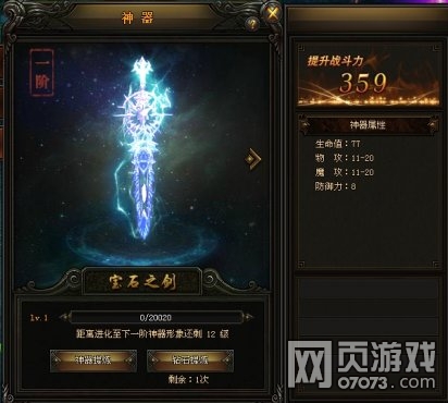 大天使之剑神器系统攻略_大天使之剑攻略 - 07