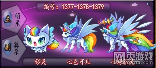 洛克王国彩灵\/七色可儿\/七彩圣灵技能表\/种族值