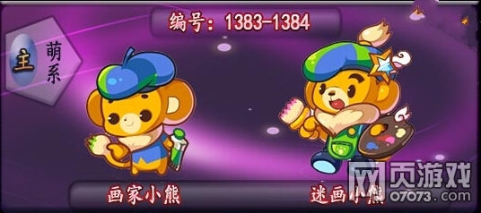 洛克王国画家小熊\/迷画小熊技能表\/种族值_洛