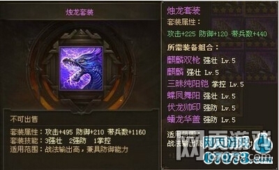 攻城掠地手机版套装选择攻略(5) _ 攻城掠地攻