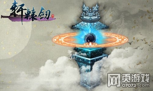 轩辕剑剧情十大神器原画曝光_轩辕剑攻略 - 07