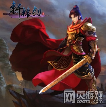 轩辕剑邀神秘巨星代言(3)_新闻公告 - 07073轩