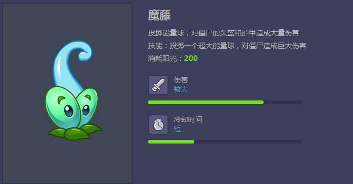 植物大战僵尸OL魔藤属性图解说明_植物大战僵