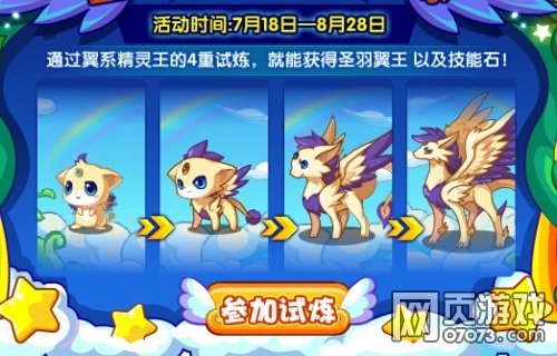 洛克王国圣羽翼王的试炼 里奥怎么得_洛克王国