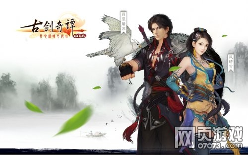 古剑奇谭第5集剧情介绍