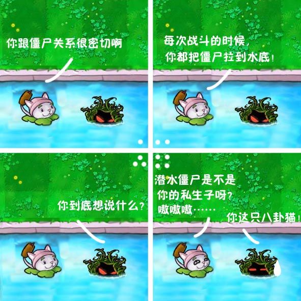 植物大战僵尸OL爆笑四格 泳池派对_周边图秀
