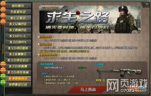 生死狙击充值免费领水晶_热门活动 - 07073生