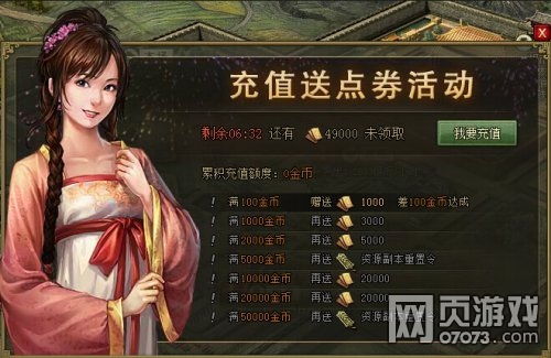 攻城掠地8月13日充值送点券 _ 新闻公告 - 070