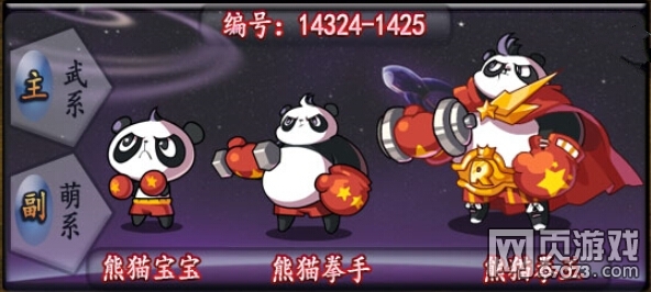 洛克王国熊猫宝宝\/熊猫拳手\/熊猫拳王技能表_