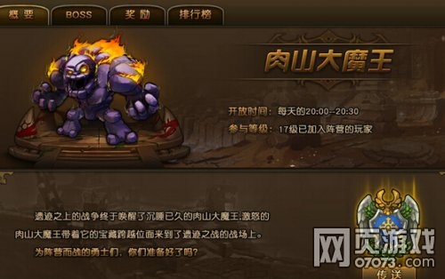 战龙兵团肉山大魔王打法攻略_战龙兵团攻略 - 07073战龙兵团网页游戏官网