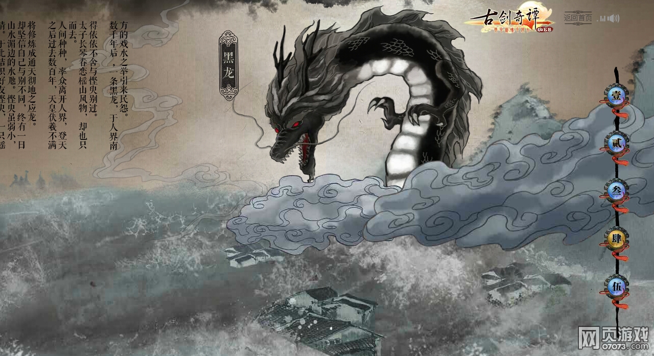 古剑奇谭web太古纪事太子长琴4图片