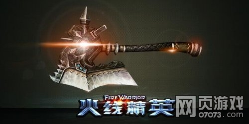 火线精英近战武器远古战斧介绍_火线精英攻略