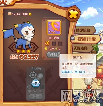 洛克精灵战记聚光石有什么用_新手指南 - 070