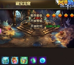 风色轨迹藏龙宝窟玩法介绍