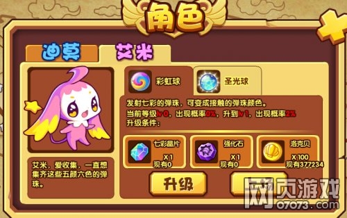 洛克王国艾米技能彩虹球介绍_洛克王国攻略_