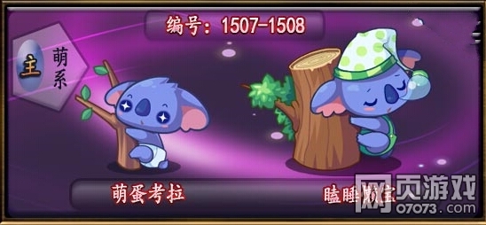 洛克王国萌蛋考拉\/瞌睡懒宝技能表\/种族值_洛