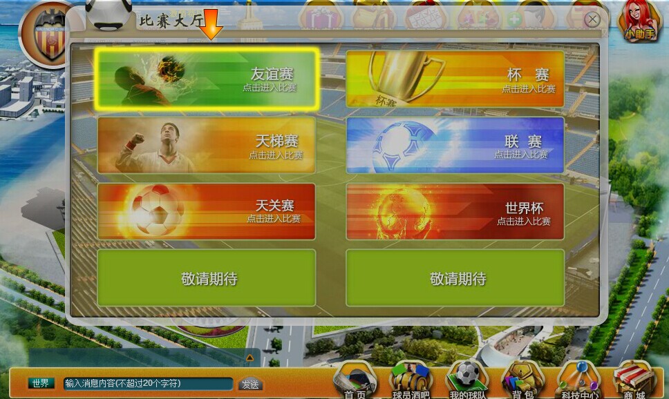 巨星足球 - 07073巨星足球网页游戏官网合作主