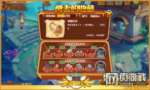 洛克王国勇者的收藏截图_游戏截图 - 07073洛