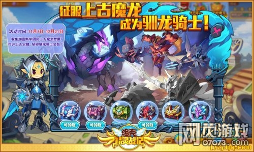 洛克王国驯龙骑士截图_游戏截图 - 07073洛克