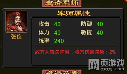 七雄争霸手游军师玩法详解