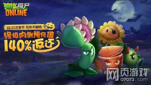 植物大战僵尸OL内测终极返利_僵尸壁纸 - 07073植物大战僵尸OL网页游戏官网