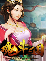 魂斗三国 - 07073魂斗三国网页游戏官网合作主